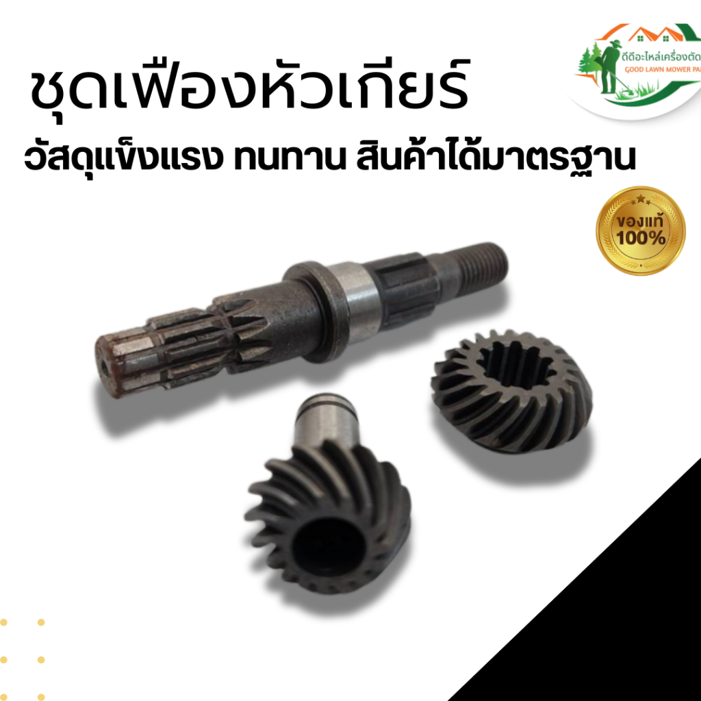 ชุดเฟืองหัวเกียร์ NO.357 GX35 CG330,CG520 (9T)