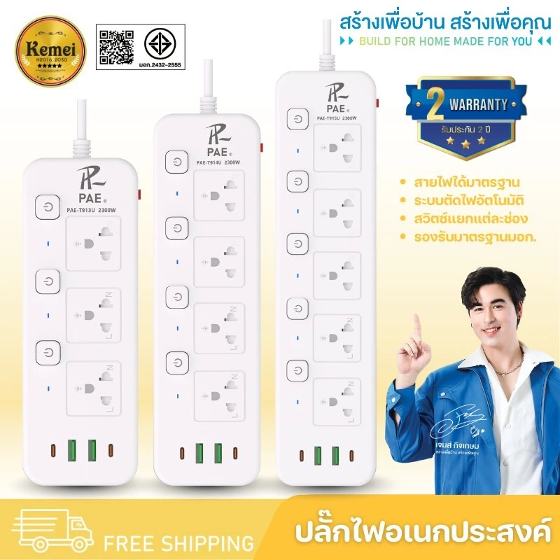 ปลั๊กไฟ ปลั๊ก 2300W รางปลั๊กไฟ ปลั๊กพ่วง ปลั๊กอเนกประสงค์