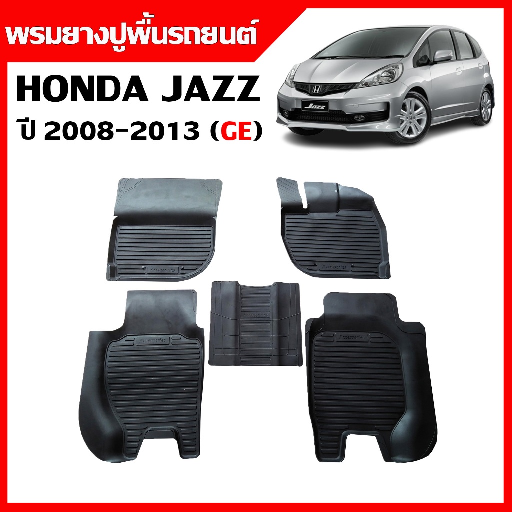 ผ้ายางปูพื้นรถยนต์ เข้ารูป Honda Jazz GE ปี 2008-2013 พรมรถยนต์ พรมยางยกขอบ พรมรองพื้นรถยนต์
