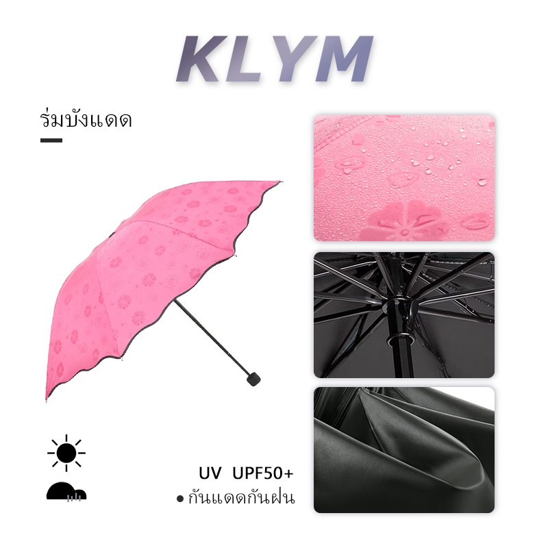 KLYM 3Folds ร่มมหัศจรรย์สีดำเคลือบสำหรับการป้องกัน UV ร่มกันแดดพับ # 5653 ด้วย โปรดอนุญาตให้เกิดความผิดพลาด 1-3 ซม. เนื่