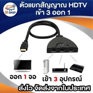 Hdmi 3X1 3 พอร์ตใน 1 OUT Pigtail HDMI สวิทช์ HDCP 1080P HD Hub V1.4B HDMI Switcher Splitter อะแดปเตอร์สําหรับ HDTV
