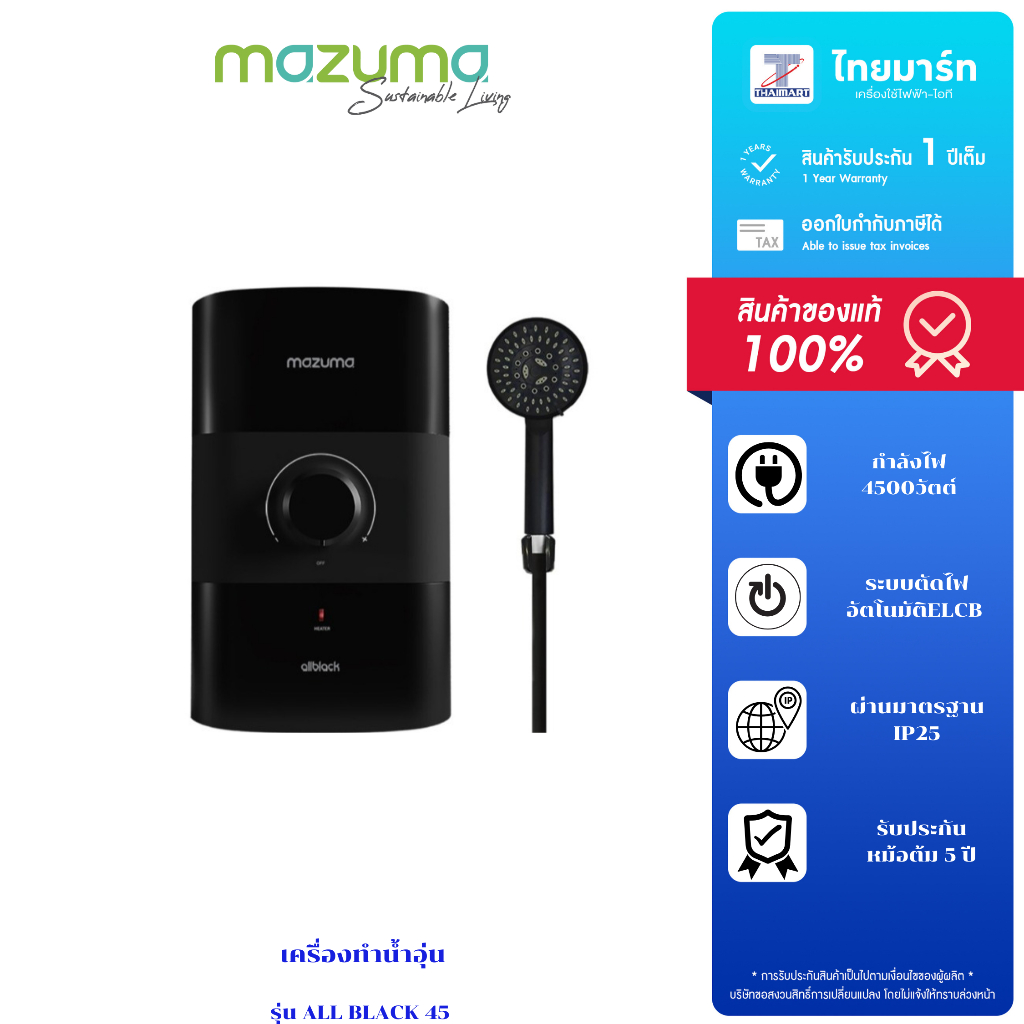 MAZUMA เครื่องทำน้ำอุ่น รุ่น ALL BLACK 4.5 ขนาด 4500วัตต์ รับประกัน 1 ปี
