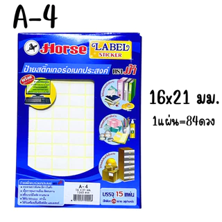 Horse ป้ายสติ๊กเกอร์ สติ๊กเกอร์กระดาษ ป้ายชื่อ ป้ายราคา ป้ายฉลาก สติกเกอร์ เขียนชื่อ กระดาษ เขียนชื่อ ตราม้า สินค้าดี