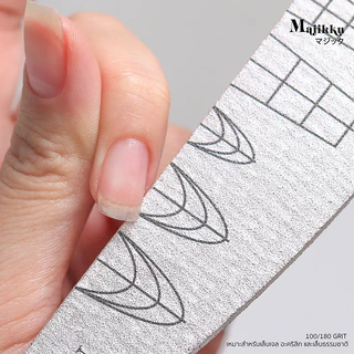 ใหม่ล่าสุด! Majikku ตะไบเล็บ 100/180 พร้อมสเกลไม้บรรทัดและทรงเล็บ ใช้งานได้นาน ทน คม