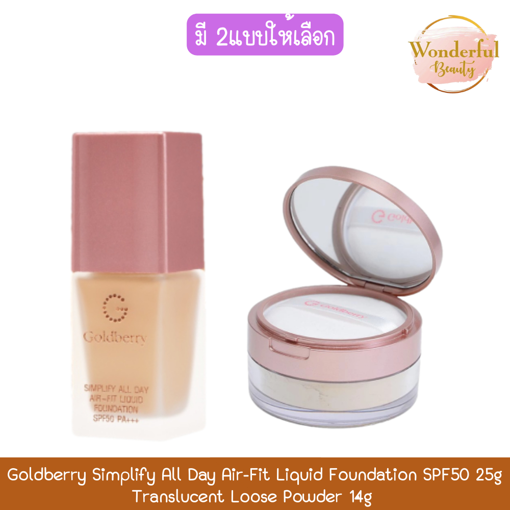 Goldberry Simplify All Day Air-Fit Liquid Foundation SPF50 25g / Translucent Loose Powder 14g โกลด์เบอรี่ ซิมพลิไฟน์