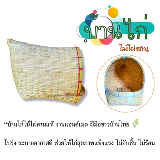 ที่ฟักไก่ บ้านไก่ฝักไข่ไม้ไผ่สาน แข็งแรง ระบายอากาศได้ดี งานสานธรรมชาติ ใช้งานสะดวก