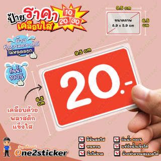 ป้ายราคา พื้นแดง ขนาดเล็ก 9.5 cm x 6.5 cm กันน้ำ100% (มี 65 แบบ ให้เลือก)