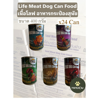 [x24]Pet8 Loaf Meat Dog Can Food เนื้อโลฟ อาหารกระป๋อง เพ็ทเ…