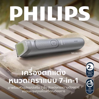 Philips ฟิลิปส์ ปัตตาเลี่ยนไฟฟ้า ตกแต่ง ผม หนวดเครา ขนจมูก 6 in 1 รุ่น MG3911/15