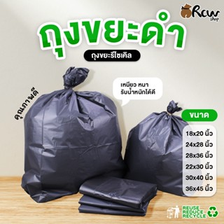 ถุงขยะดำ 1 กก. คุณภาพดี เหนียวหนา รับน้ำหนักได้ดี มีหลายขนาด…