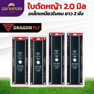 ใบตัดหญ้า ใบคมยาว2ฝั่ง เหล็กเหนียวพิเศษ ขนาด14,16 นิ้ว ความกว้าง8,9 เซ็นติเมตร