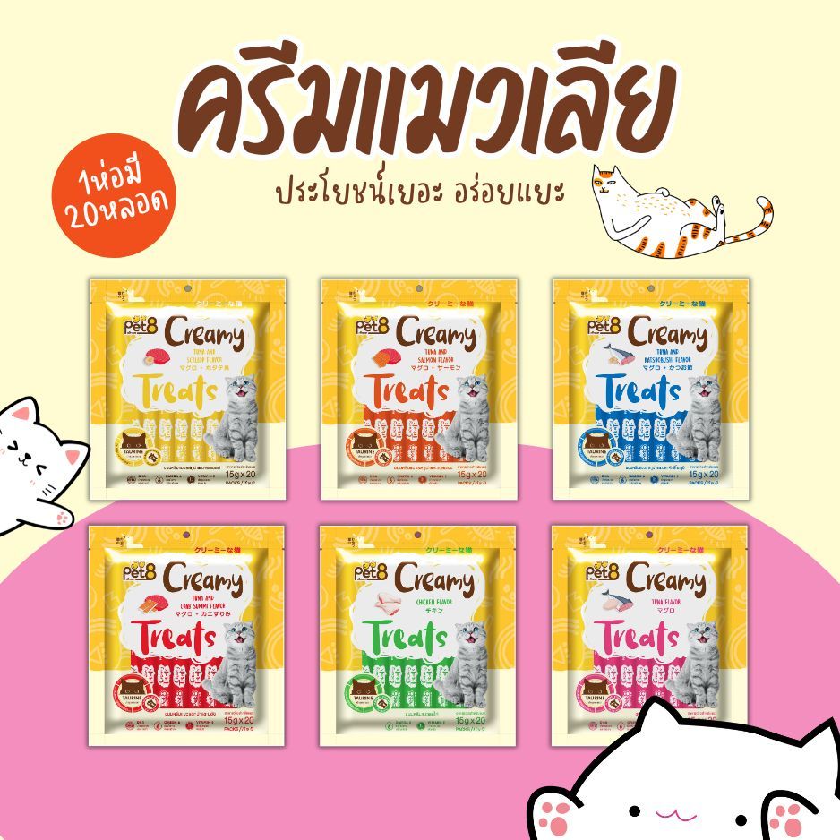 ขนมแมวเลีย สินค้าใหม่ by Pet8 15g*30ซอง เสริมด้วย วิตามินทอรีน DHA Omega 6 และวิตามิน E พร้อมส่งความอร่อยถึงบ้าน