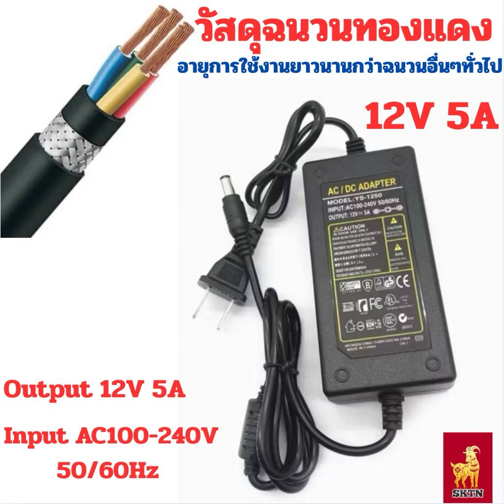 อะแดปเตอร์ AC สำหรับริงไฟไลฟ์ AC/DC Adapter Output 12V 5A Input AC100-240V 50/60Hz  และสาย AC Power วัสดุ ฉนวนทองแดง
