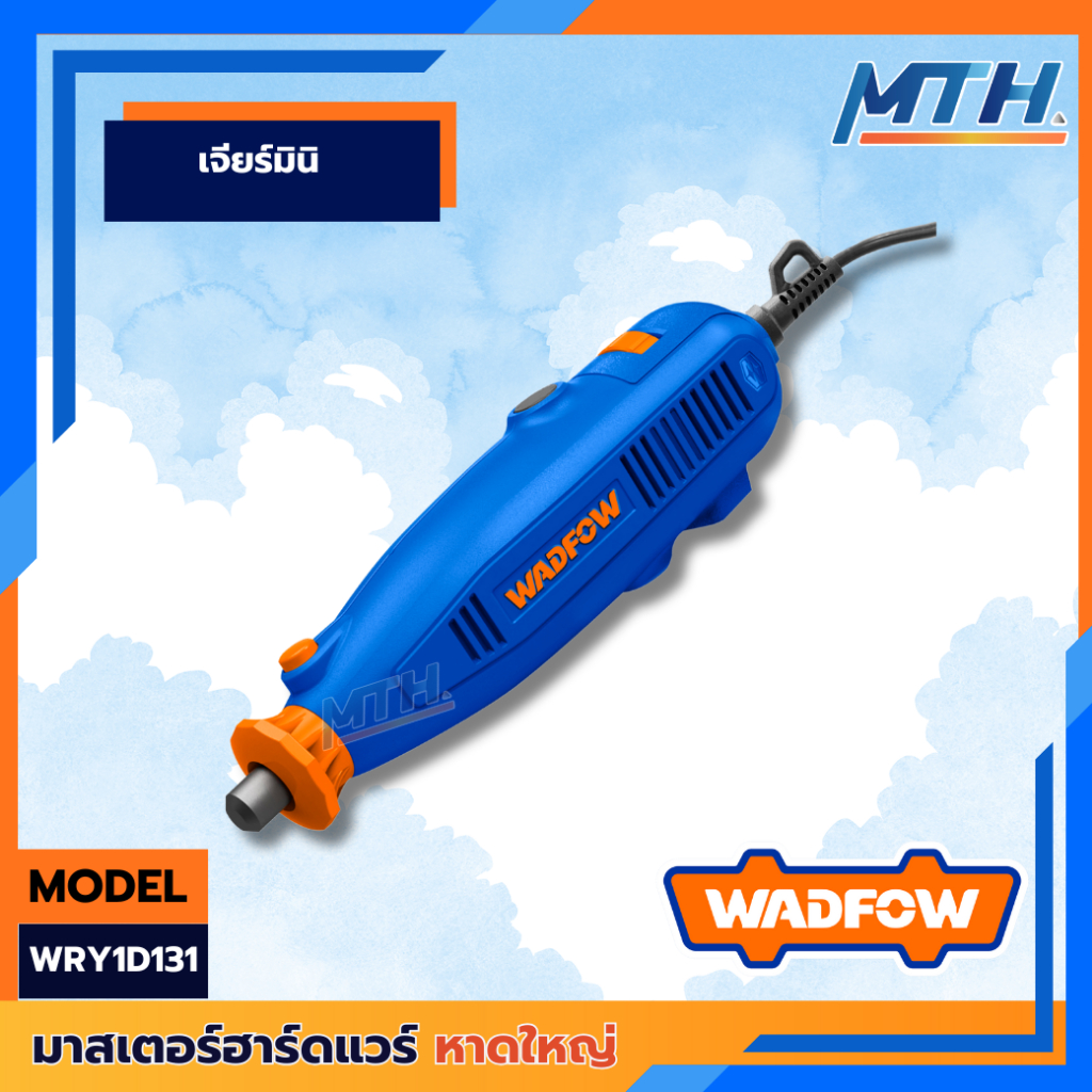 WADFOW เจียร์มินิ WRY1D131 130W