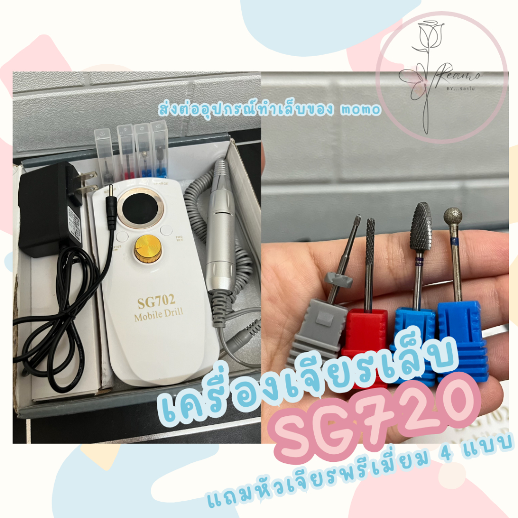 เครื่องเจียรเล็บ ไร้สาย 36W รุ่น SG702