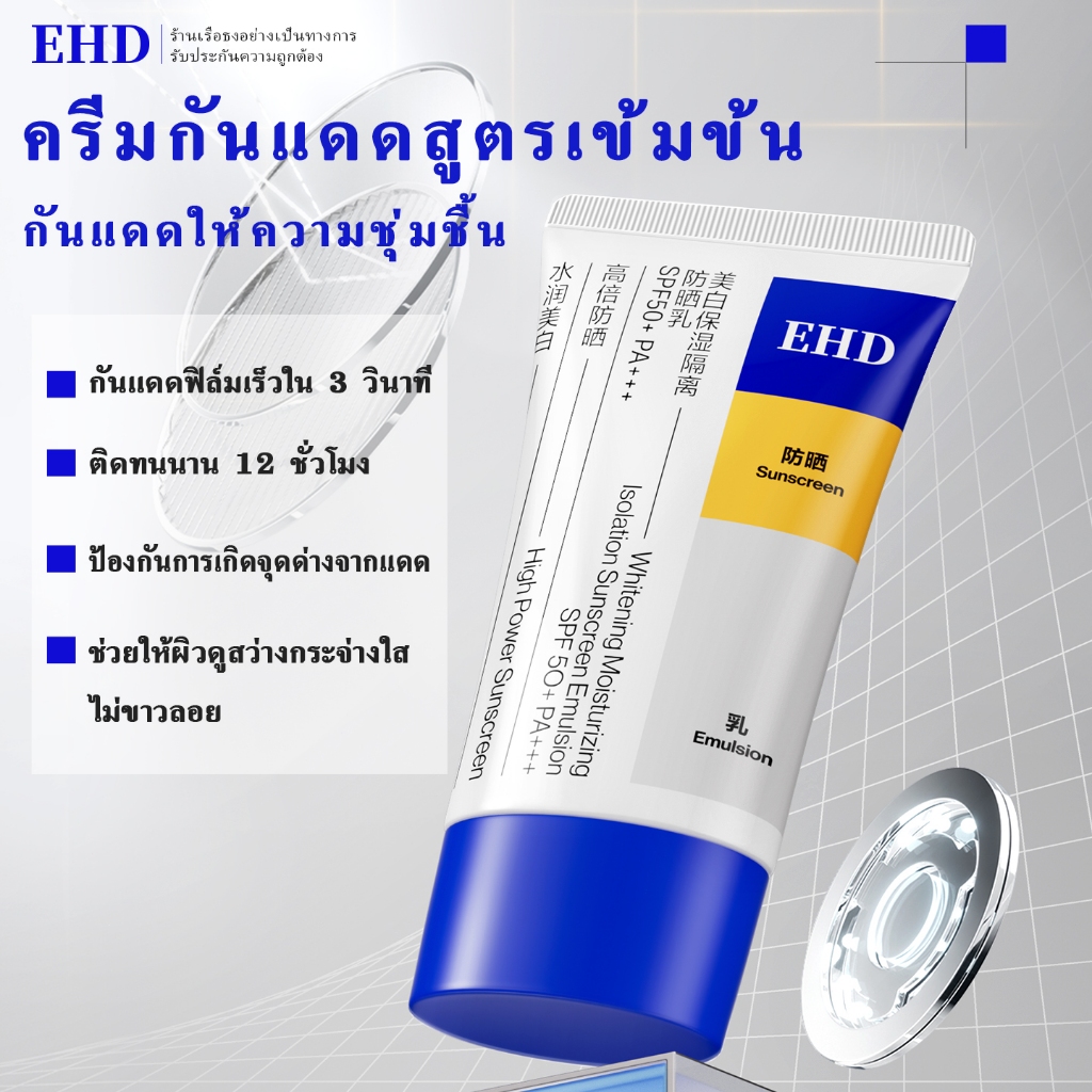 EHDโลชั่นกันแดดไวท์เทนนิ่งและมอยส์เจอร์60g(HighSunProtection,Moisturizing,whitening）