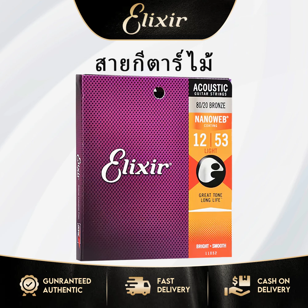 ELIXIR สายกีตาร์ไม้หุ้มฟิล์ม11052 สายกีตาร์ไม้ฟอสฟอรัสบรอนซ์ 12-53 สายกีตาร์ 6 สายเต็ม Durable acoustic guitar strings