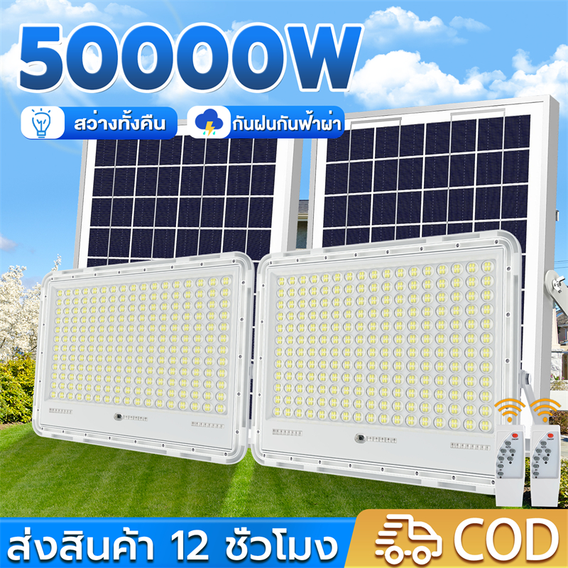 GLEAMS✨หลอดไฟโซล่าเซลล์ 50000W โซล่าเซลล์ ไฟตุ้ม3สี ไฟตั้งแคมป์ หลอดไฟโซล่าเซลล์ เปิด-ปิด อัตโนมัติ