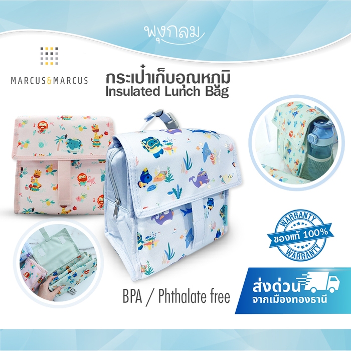 MARCUS & MARCUS กระเป๋าเก็บอุณหภูมิ Insulated Lunch Bag