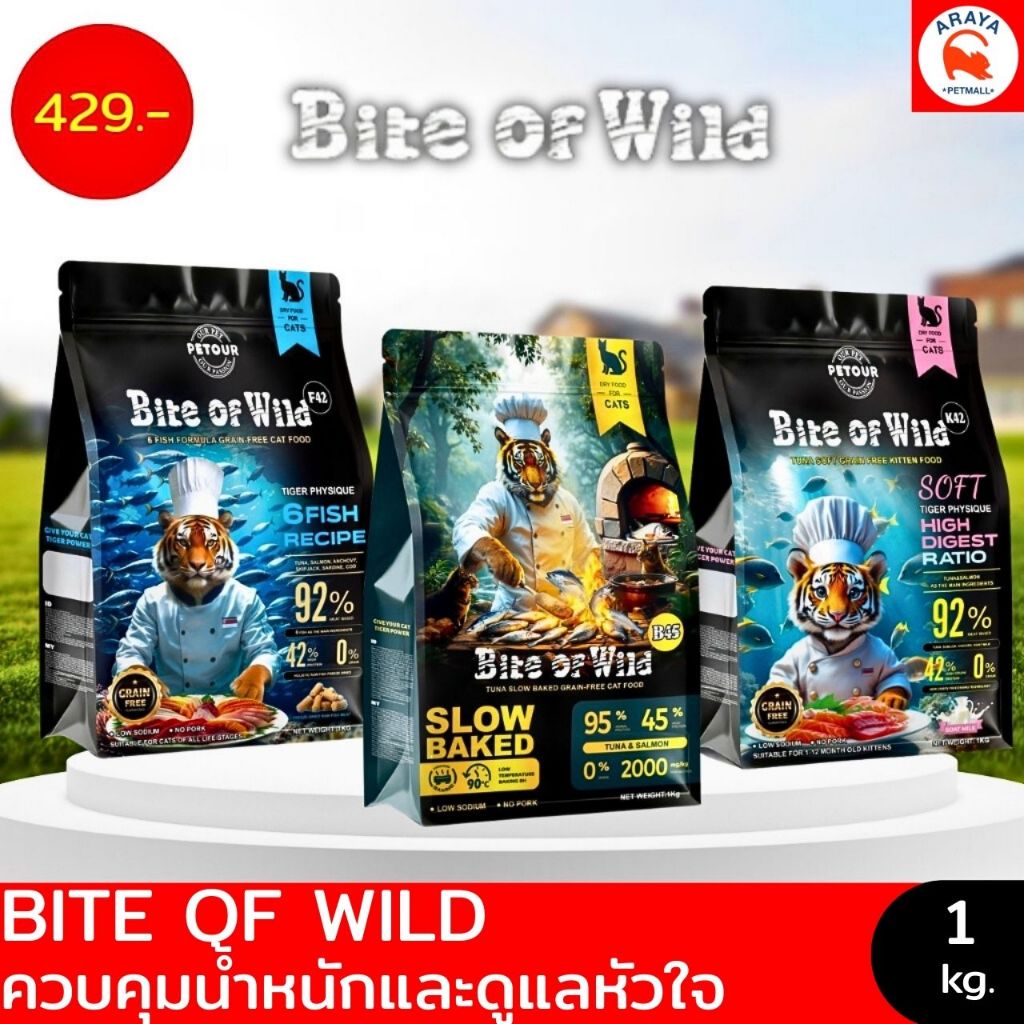 *1kg.* BITE OF WILD อาหารเม็ด Tuna Slow Grain-Free Cat Food 1Kg. สองสูตร