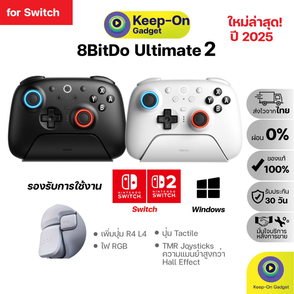 [Switch1/2 : มีประกัน] จอย 8BitDo Ultimate 2 Controller สำหรับระบบ Switch/Window