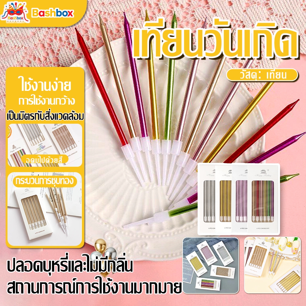 เทียนดินสอเคลือบมุก  1 กล่อง 6 ชิ้น เรียบง่ายและสวยงาม เทียนวันเกิดสไตล์เกาหลี  ใช้ได้กับ งานปาร์ตี้ เทศกาลพิเศษ