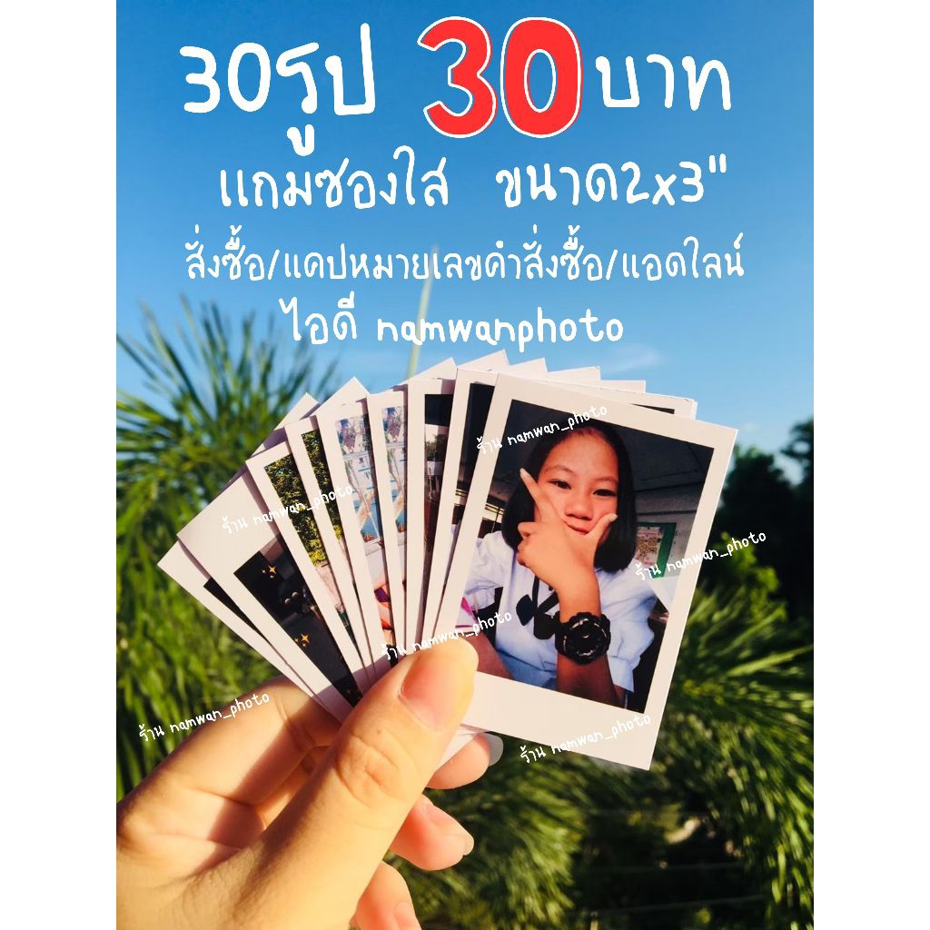 ปริ้นรูปขอบโwลาsอยด์ 🍀เซท 30รูป 30บาท ขนาด2x3นิ้ว (แถมฟรี ซองใส) คละรูปได้