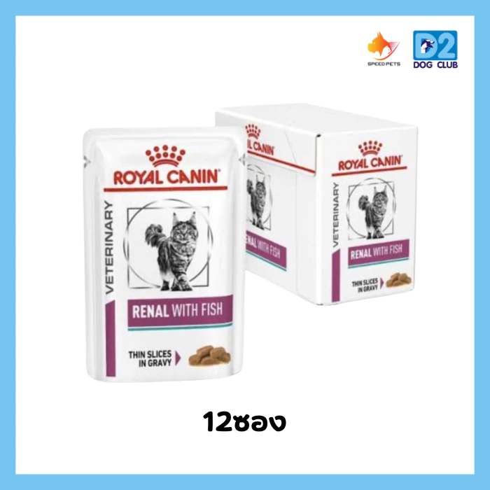 Royal Canin Renal With Fish Pouch Cat อาหารแมวโรคไต แบบซอง ขนาด 85g*12 ซอง