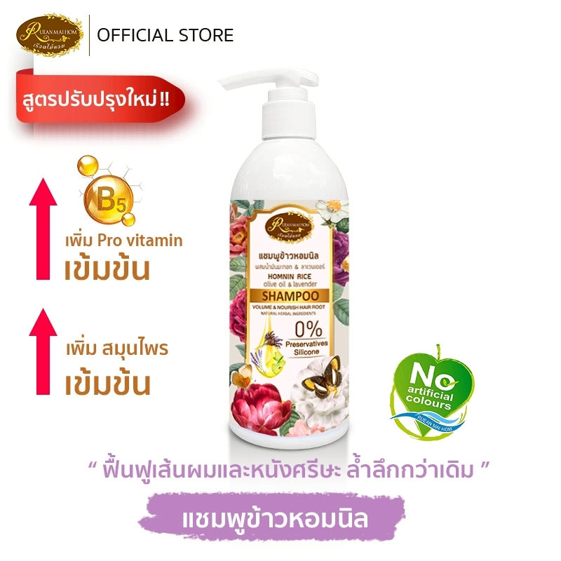 สูตรใหม่!!! แชมพูข้าวหอมนิลผสมน้ำมันมะกอกและน้ำมันดอกลาเวนเดอร์ สำหรับผมแห้งเสีย ทำสีดัดย้อมบ่อย ขนาด 350 มิลลิลิตร