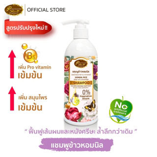 สูตรใหม่!!! แชมพูข้าวหอมนิลผสมน้ำมันมะกอกและน้ำมันดอกลาเวนเด…