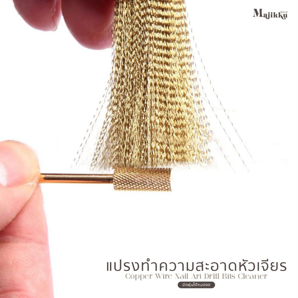 แปรงทองเหลืองคุณภาพสูง ทำความสะอาดหัวเจียรได้ล้ำลึก ขจัดเศษผงเจล ฝุ่นเล็บได้หมดจด Cleaning Brush ราคา ถูกที่สุด ดีลบีเคเค แกลเลอรีภาพที่ 9