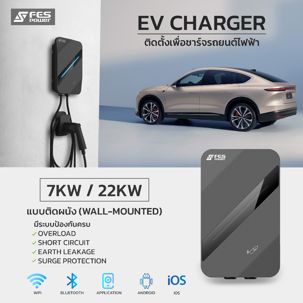 FES-Engiga EV Charger 7kW/ 22Kw เครื่องชาร์จ EV เครื่องชาร์จรถยนต์ไฟฟ้า