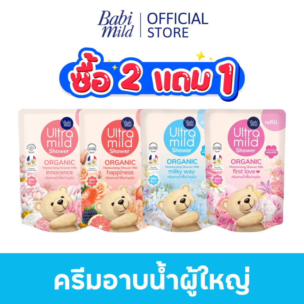 [2แถม1]ครีมอาบน้ำUltra Mild Organic moisturising shower milk Innocence refill 360ml x3 - เลือกสูตรด้านใน