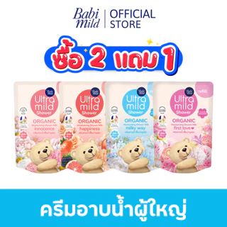 [2แถม1]ครีมอาบน้ำUltra Mild Organic moisturising shower milk Innocence refill 360ml x3 - เลือกสูตรด้านใน