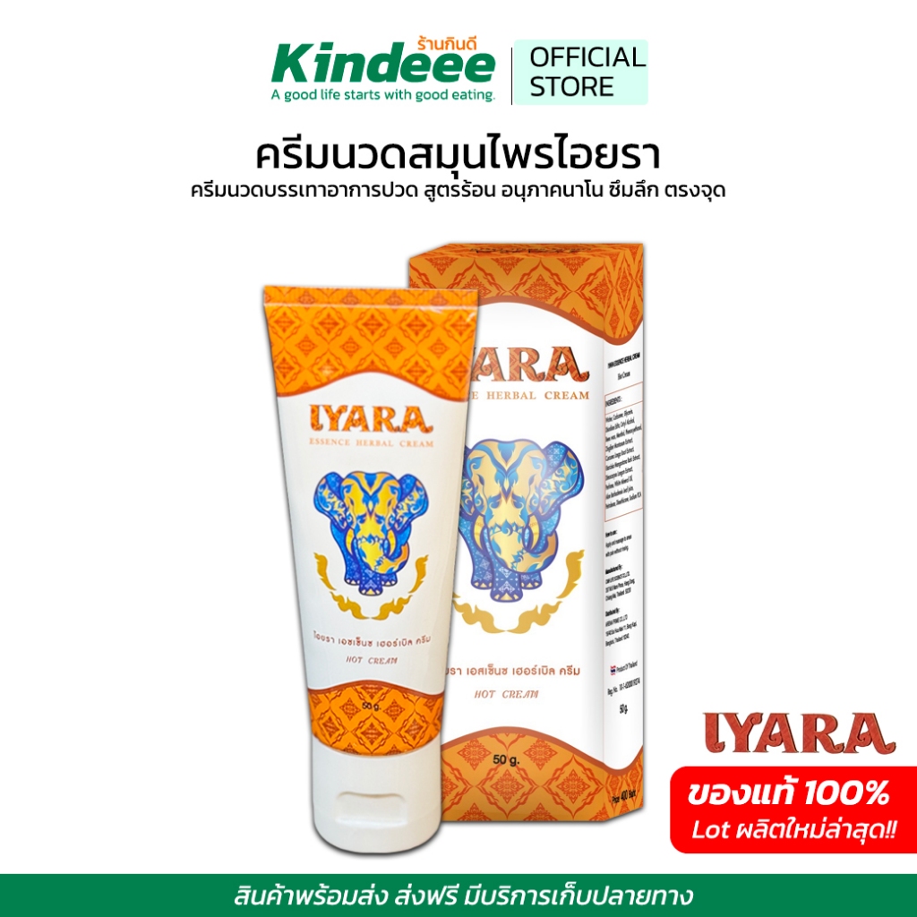 Iyara ไอยรา ครีมนวดสมุนไพร บรรเทาอาการปวด สูตรร้อน ซึมลึก Herbal Cream