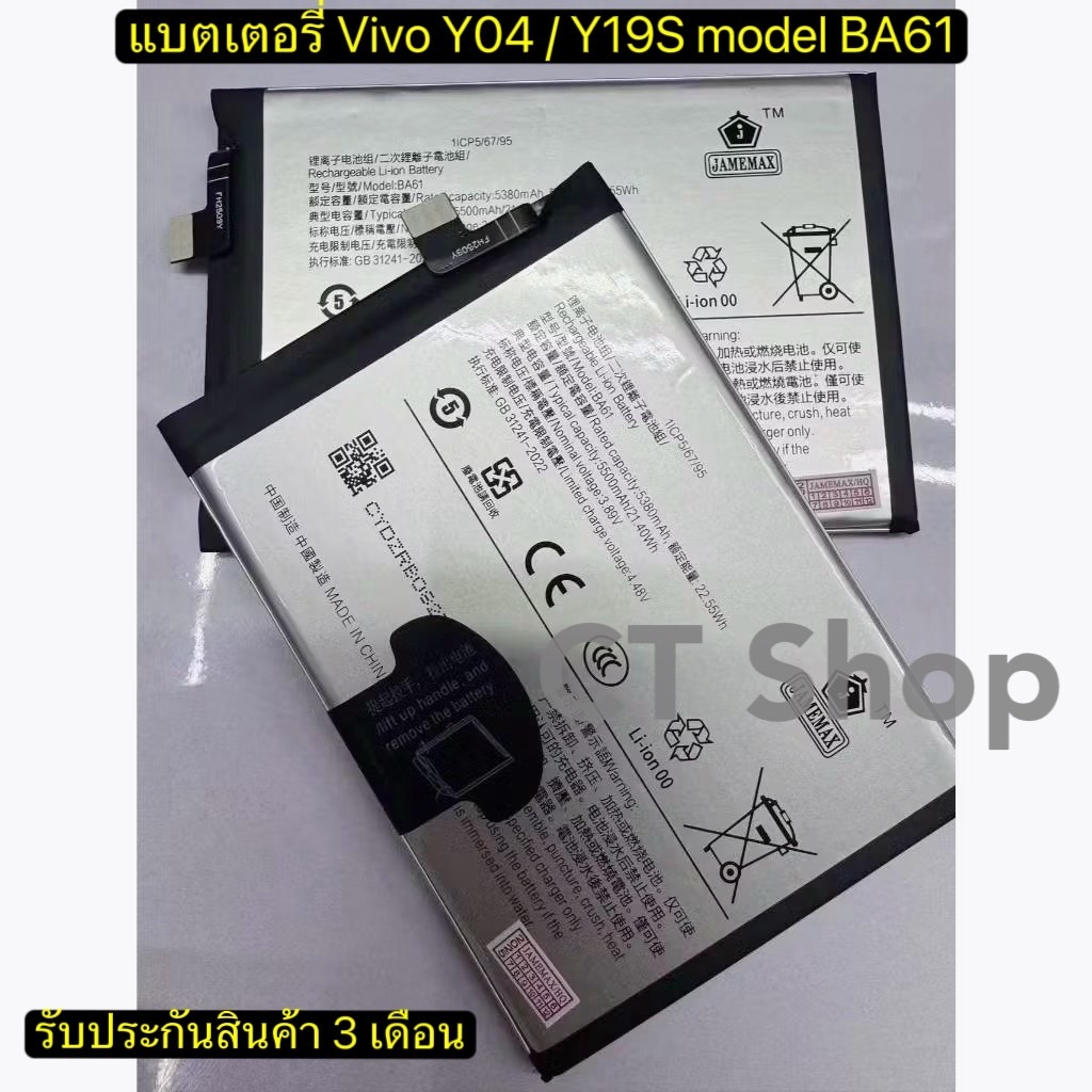 แบตเตอรี่ สําหรับ Vivo Y04 / Y19S model BA61(5500mAh) รับประกันนาน3เดือน