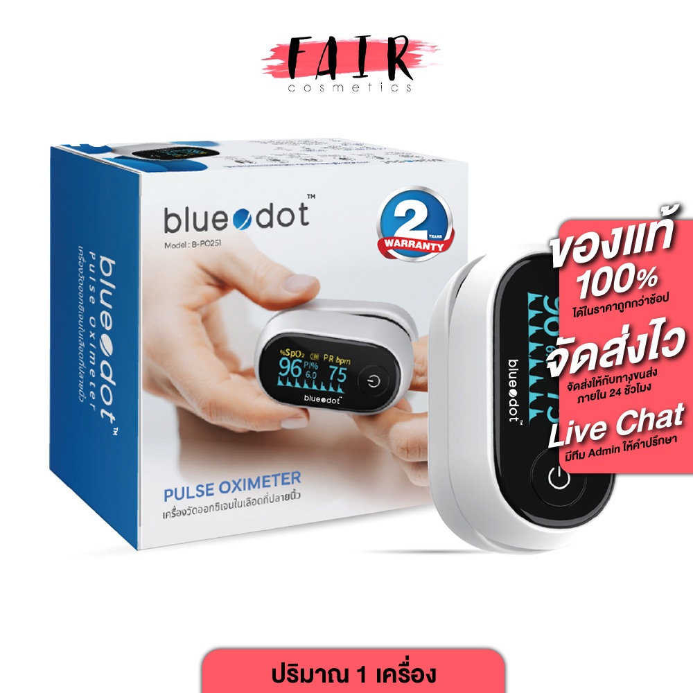 Bluedot Pulse Oximeter B-P0251 บลูดอท พัลส์ ออกซิมิเตอร์[1 เครื่อง] เครื่องวัดออกซิเจนในเลือดที่ปลายนิ้ว