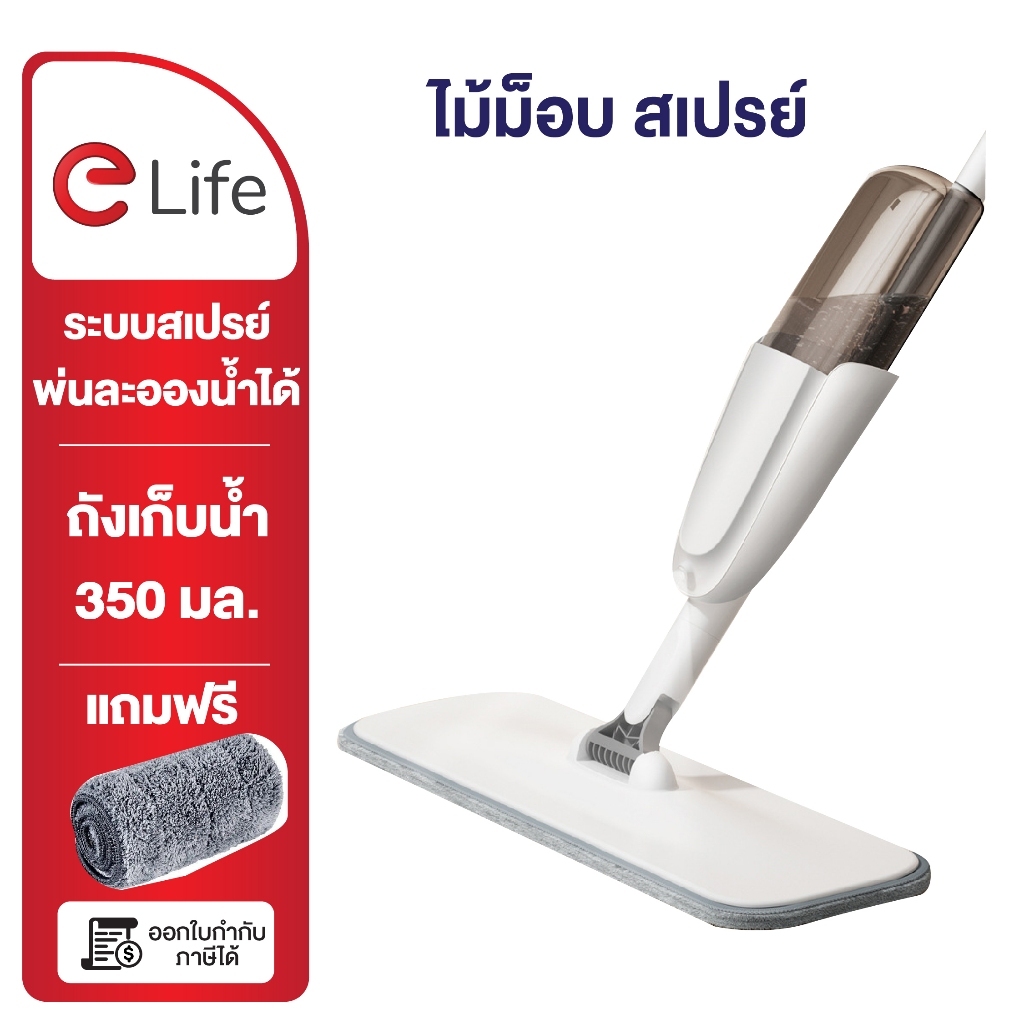 Elife รุ่นอัพเกรด ไม้ถูพื้น 2in1 สามารถถูพื้น ดูดซับน้ำ ไม้ถูพื้นสเปรย์ ม๊อบดันฝุ่น ไม้ถูพื้น