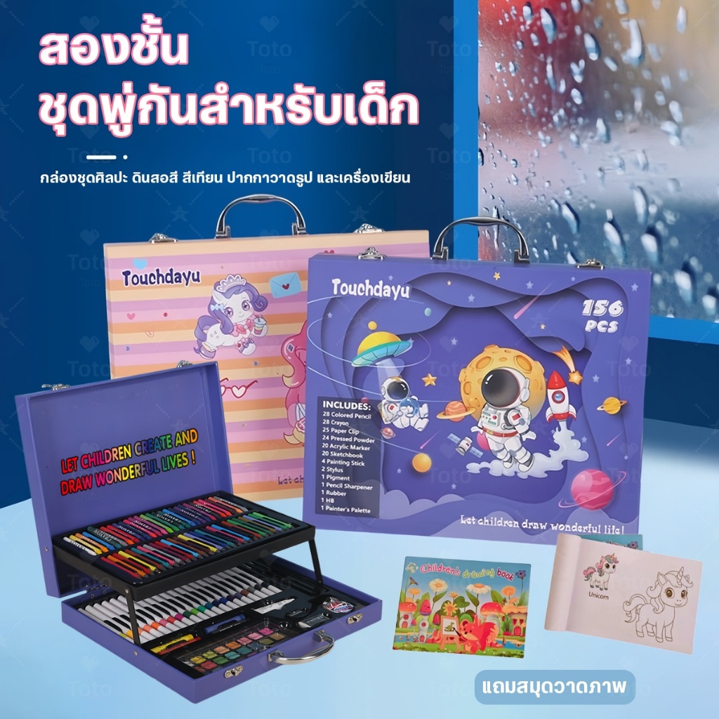 ชุดศิลปะเด็ก กล่องศิลปะสองชั้น 156 ชิ้น ดินสอสี สีเทียน ปากกาอะคริลิค สีฝุ่น พู่กัน แถมสมุดวาดภาพ เหมาะสำหรับของขวัญ