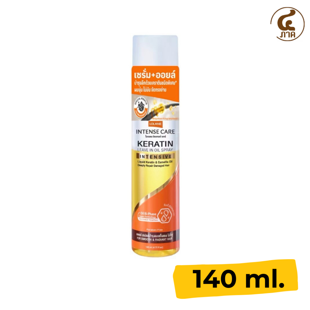 โลแลน ออยล์สเปรย์บำรุงผมให้แข็งแรง ไม่ชี้ฟู 140มล. Lolane Keratin Leave in Oil Spray 140ml