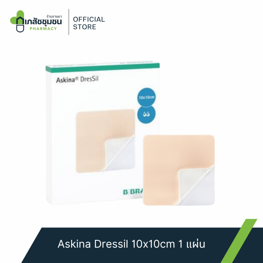 Askina Dressil แผ่นแปะแผลกดทับ แผ่นโฟมปิดแผลซิลิโคน ขนาด 10x10 ซม [1 แผ่น] AA 2101