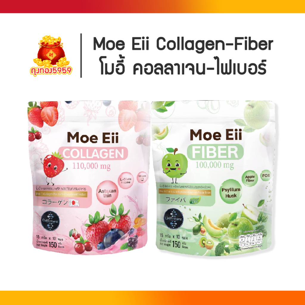 Moe Eii Collagen Plus โมอี้ คอลลาเจนพลัส Moe Eii Fiber โมอี้ ไฟเบอร์