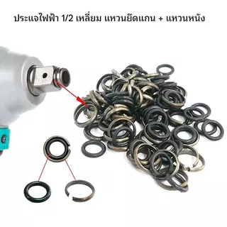 ชุดแหวนล็อคลูกบ็อกซ์ 1/2 นิ้ว (โอริง + แหวนเหล็ก) สำหรับบล็อกลม บล็อกไฟฟ้า
