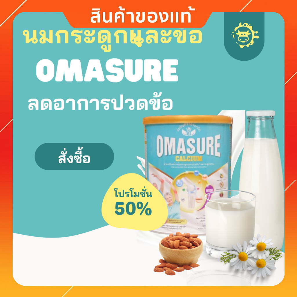 Omasure สำหรับผู้มีปัญหากระดูก – ลดปวดเมื่อย หลับสบาย - 2 กล่อง