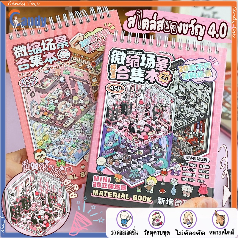 3D สติกเกอร์ฉากชุด, DIY การ์ตูนภูมิทัศน์สติกเกอร์หนังสือ,สติกเกอร์เครื่องเขียนฟรีผสม 20in1