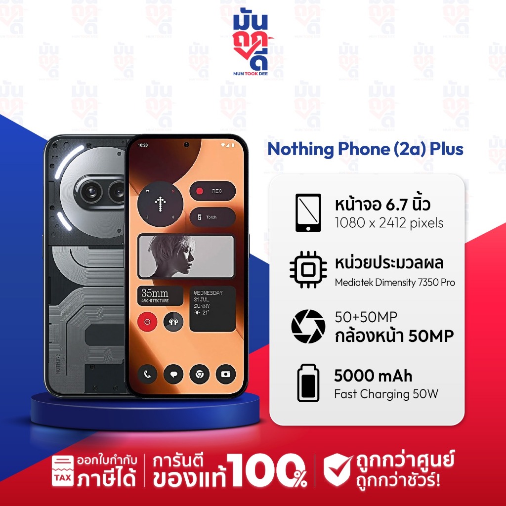 Nothing Phone (2a) Plus Ram 12/256GB มือถือ นอตติง ชิปแรง ประกันศูนย์ ออกใบกำกับภาษีได้ By Muntookde