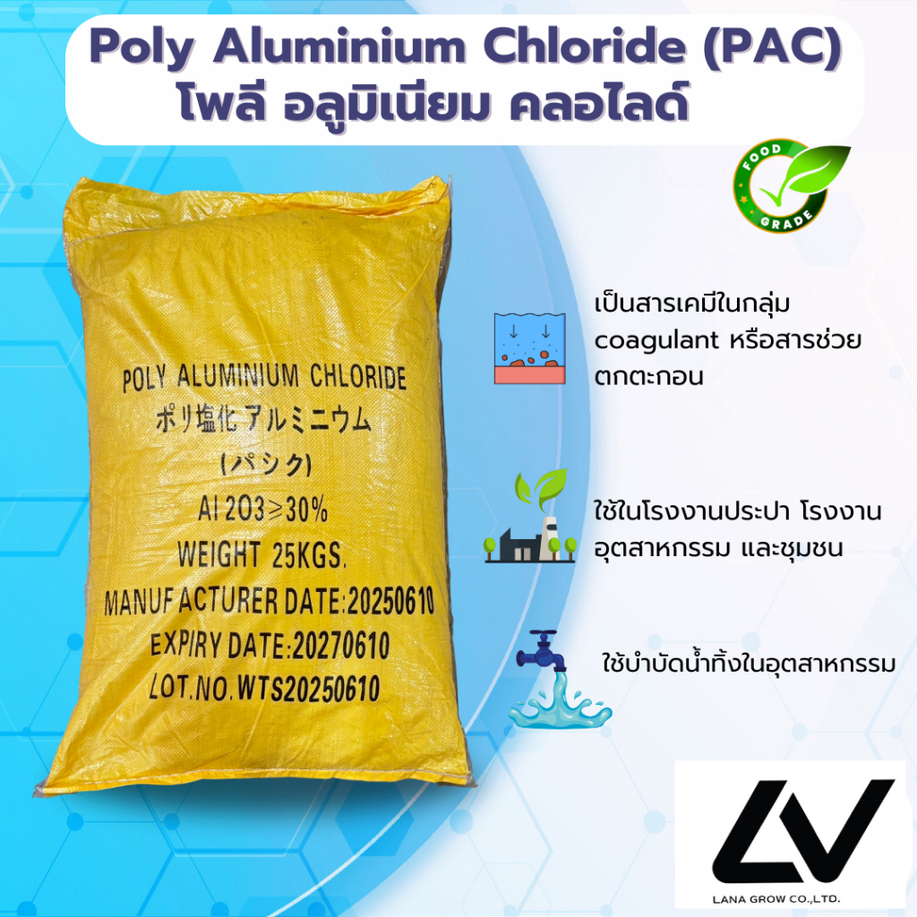 Poly Aluminium Chloride (PAC) ถุงเหลือง : โพลีอลูมิเนียมคลอไรด์ (สารแพคผง) (บำบัดน้ำเสีย) 25kg