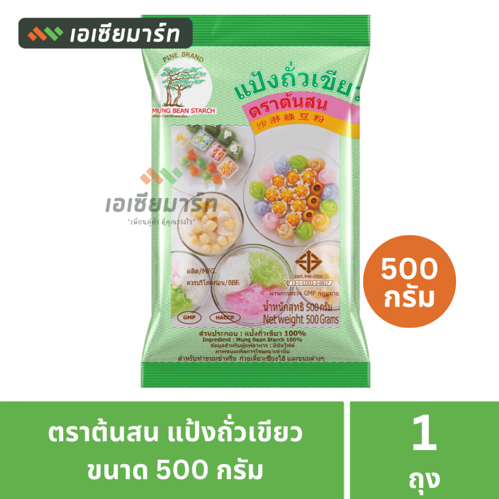 ต้นสน แป้งถั่วเขียว แป้งทำสลิ่ม ขนาด 500 กรัม