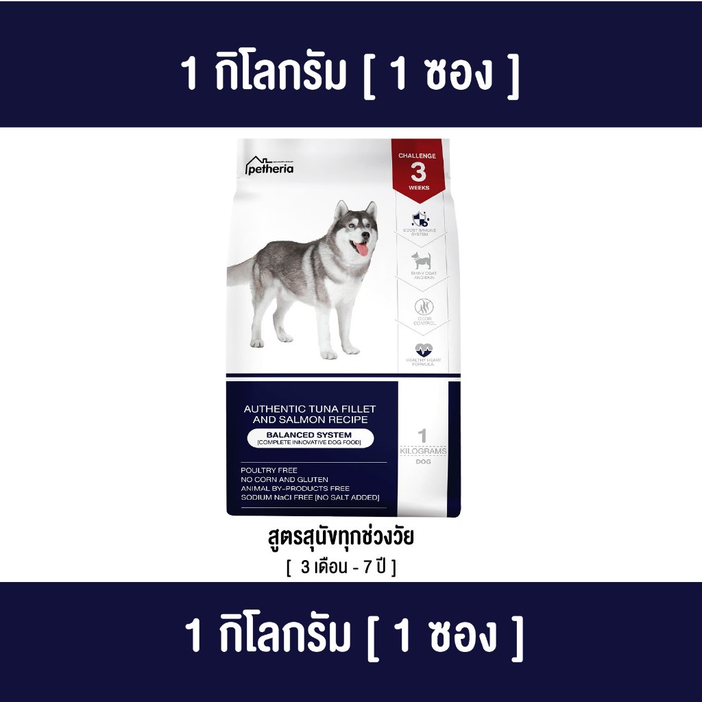 อาหารสุนัขทุกช่วงวัย [BALANCED SYSTEM] [No Corn & Gluten Free] 1 KG [ DBS ]