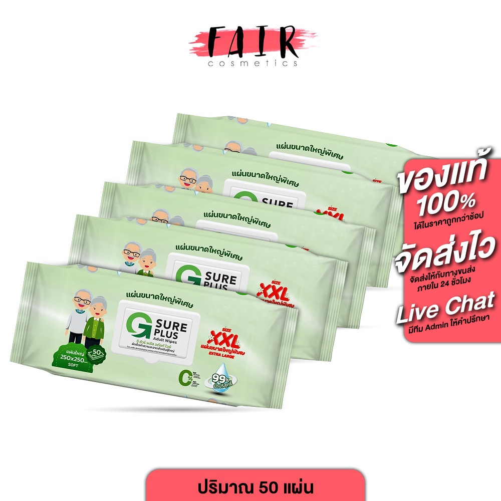 G Sure Plus Adult Wipes XXL จี ชัวร์ พลัส แอ๊ดดัลท์ วิปส์[ 5 แพค ] ผ้าเช็ดทำความสำหรับผู้ใหญ่ ทิชชู่เปียก ผ้าเปียก